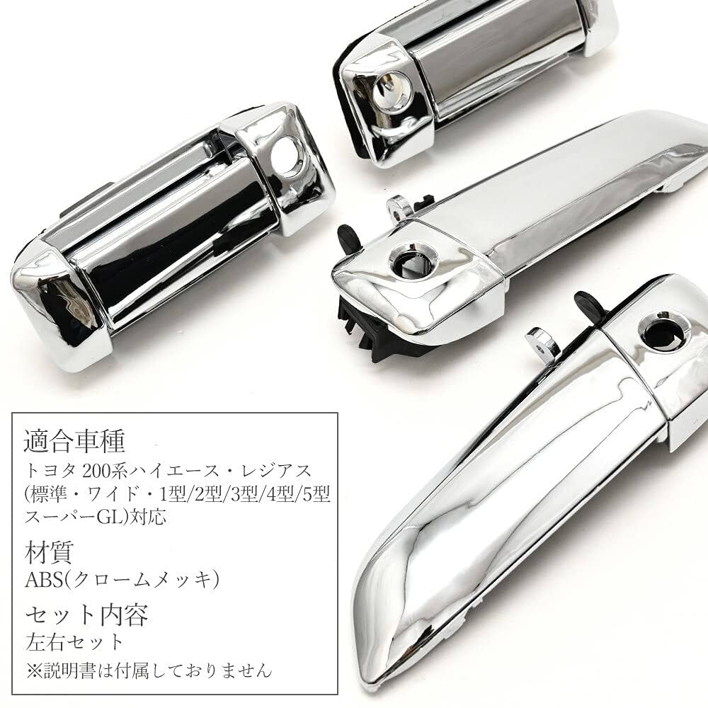ハイエース レジアスエース 交換式 アウトサイドドアハンドル クロームメッキ 200系 ハイエース/レジアスエース 交換式 アウトサイドドア